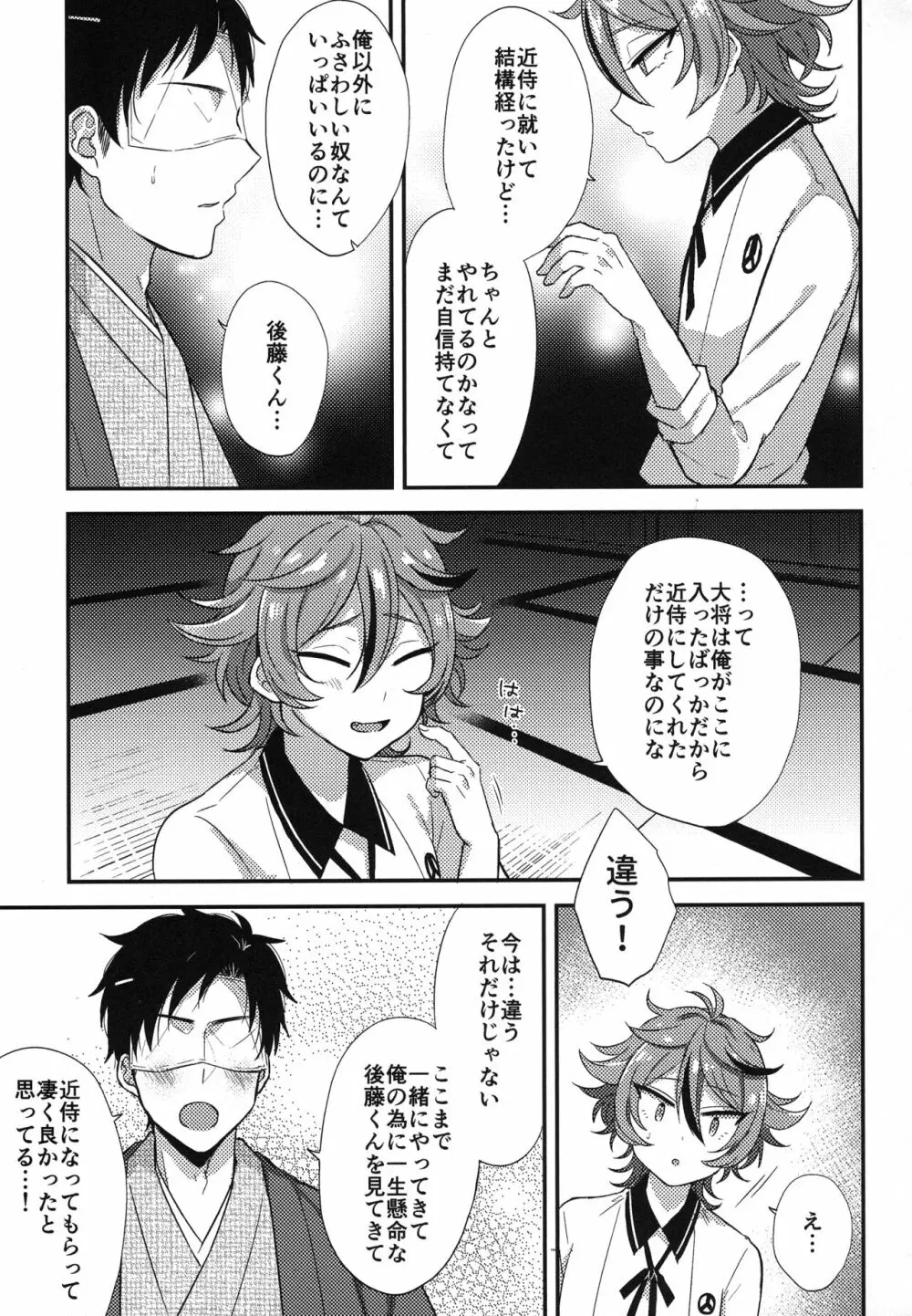 さにごとさいろく！ - page24