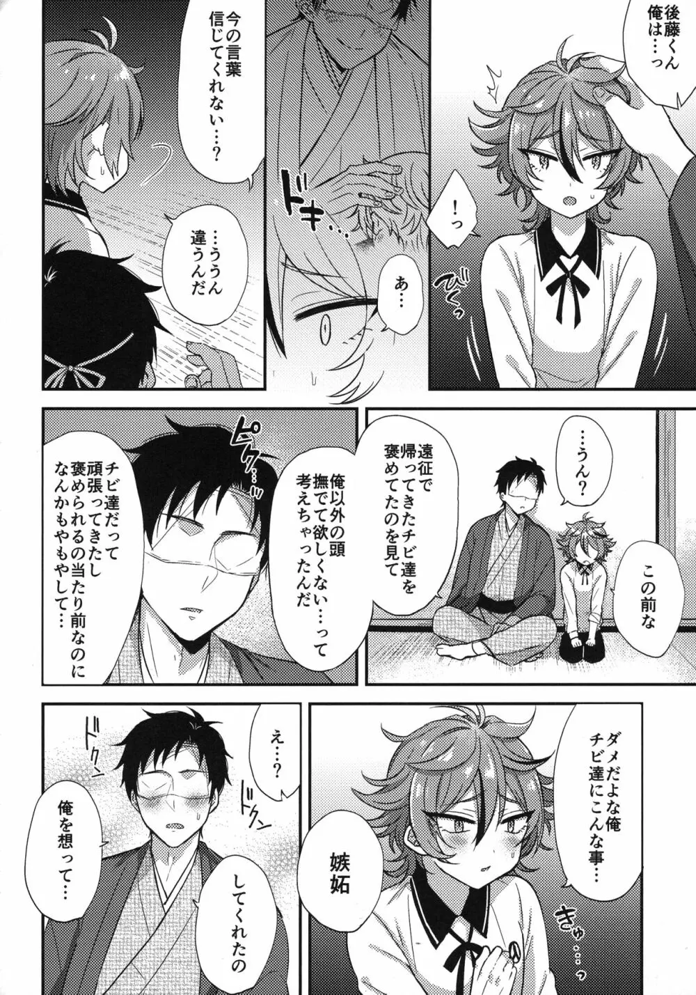 さにごとさいろく！ - page25