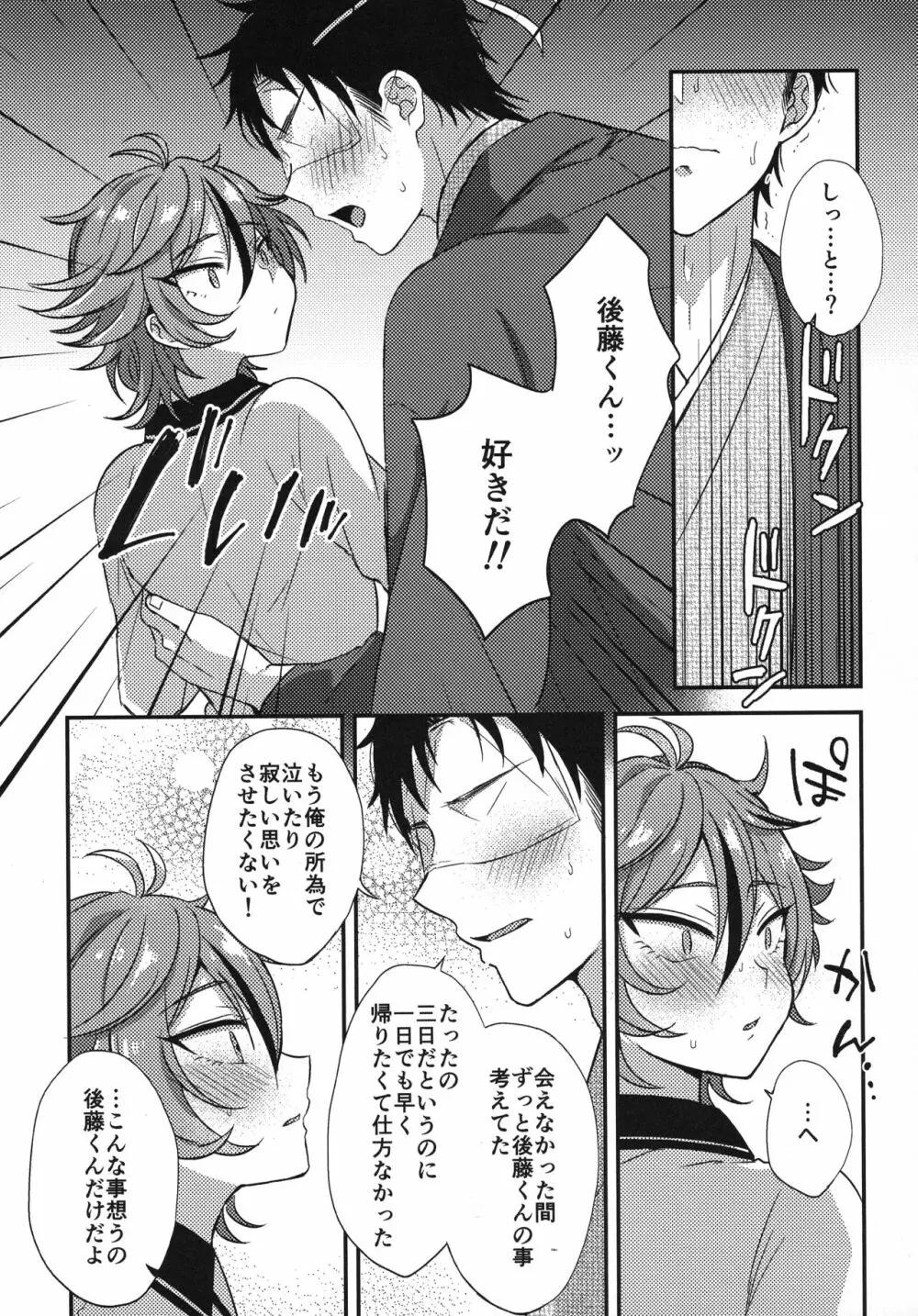 さにごとさいろく！ - page26