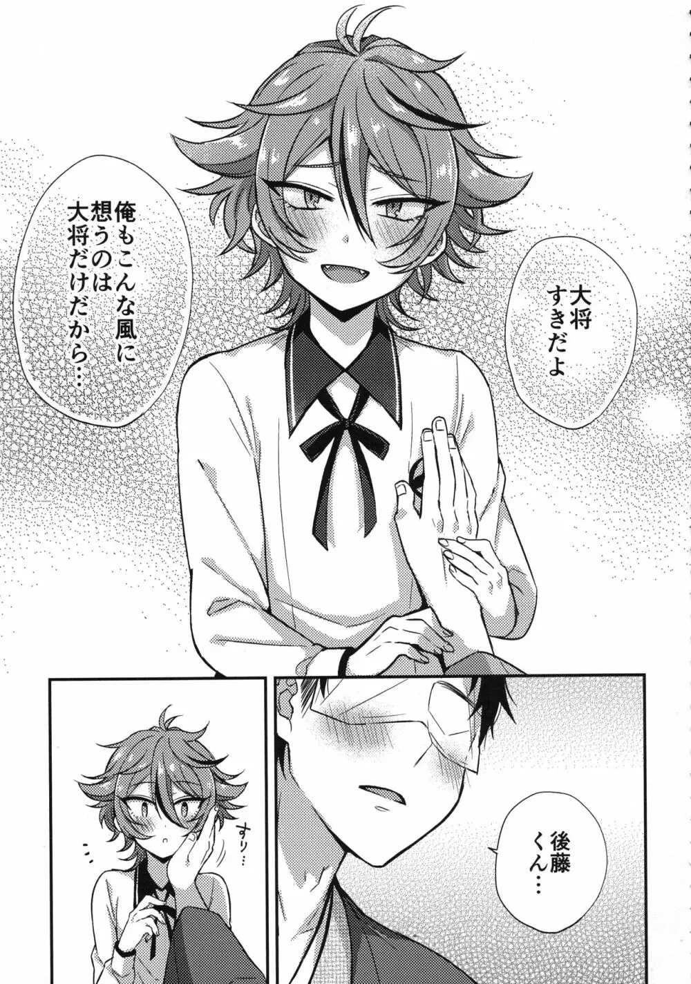 さにごとさいろく！ - page28