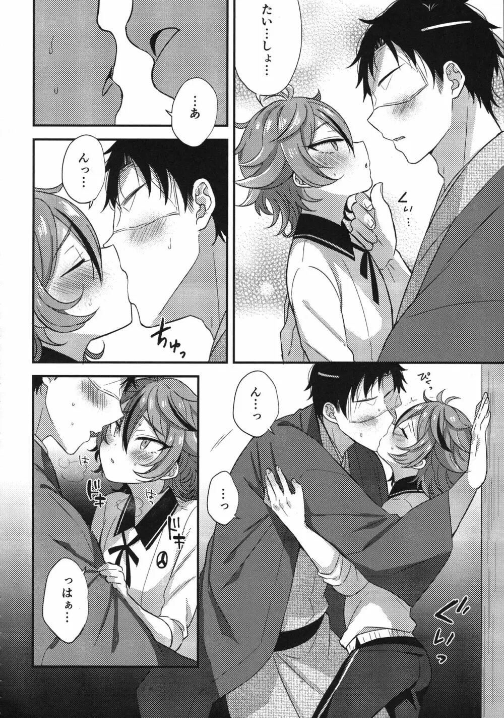 さにごとさいろく！ - page29