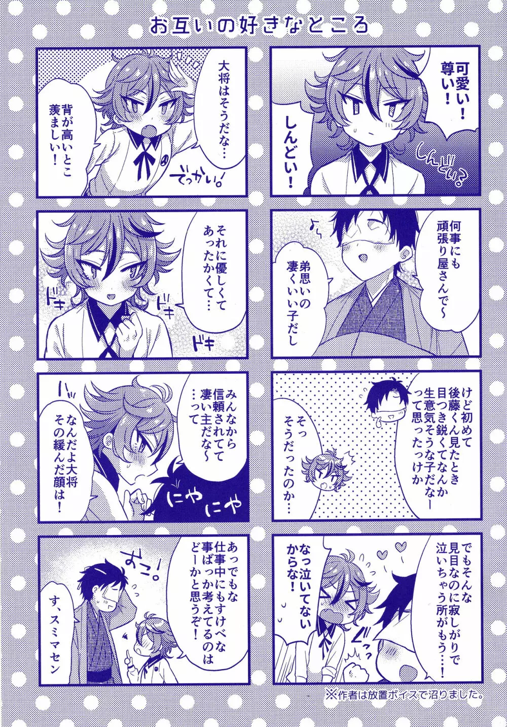 さにごとさいろく！ - page3