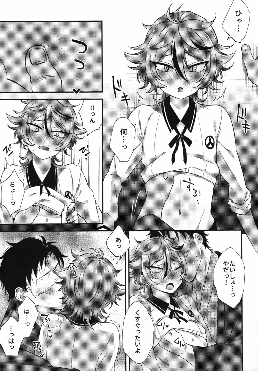 さにごとさいろく！ - page30