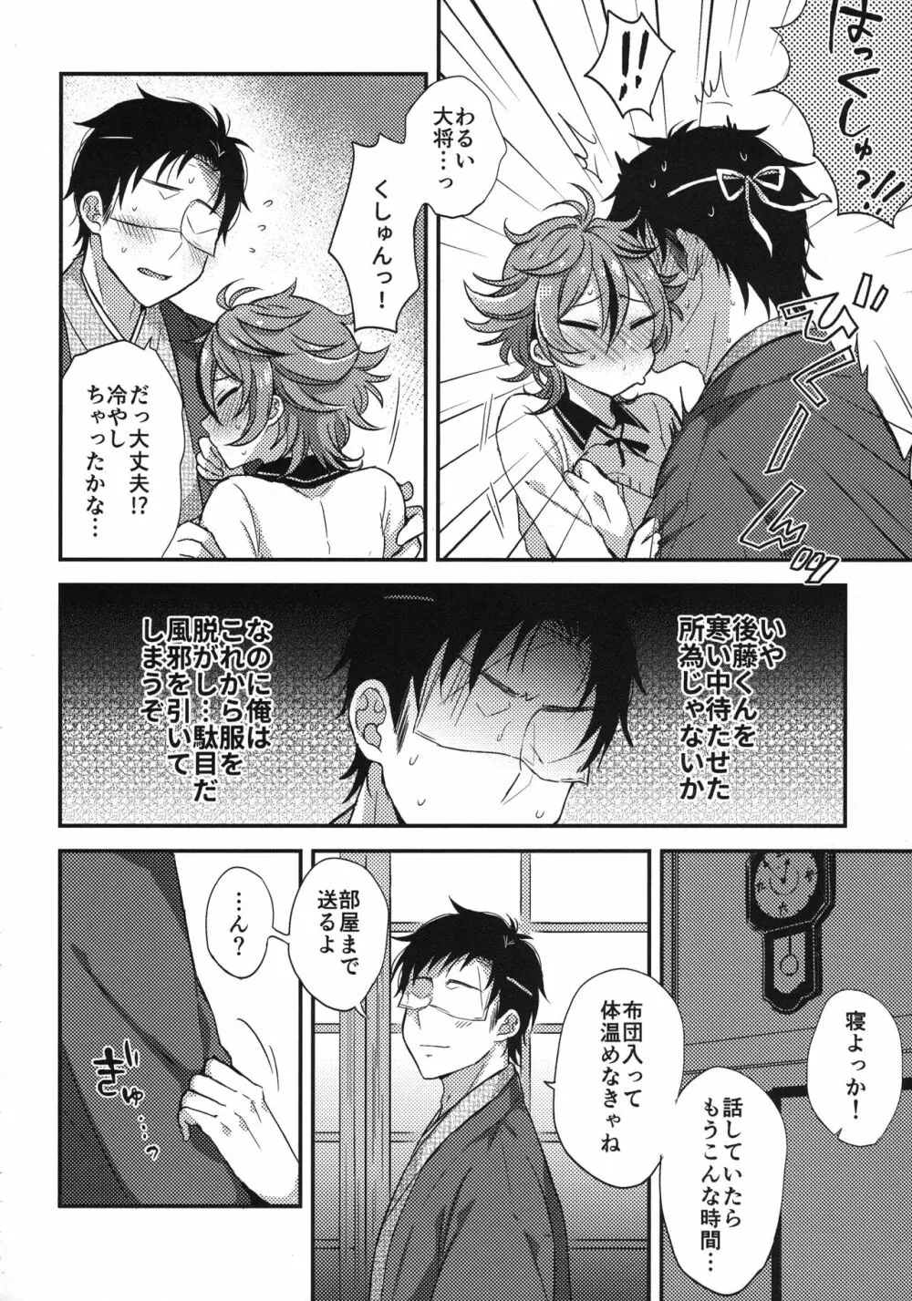 さにごとさいろく！ - page31