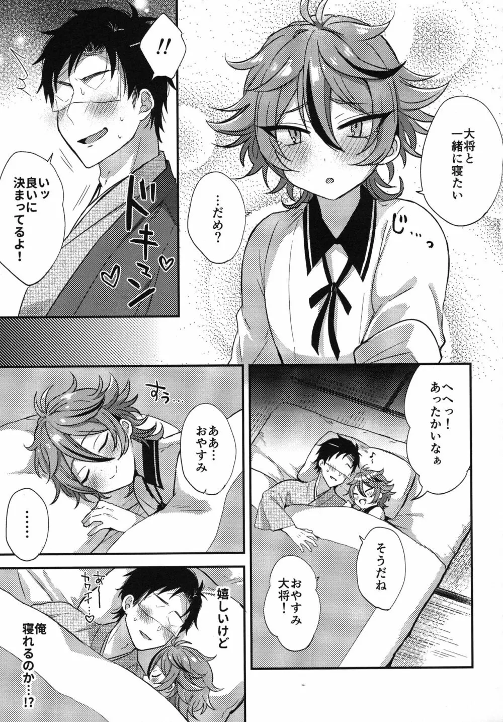 さにごとさいろく！ - page32