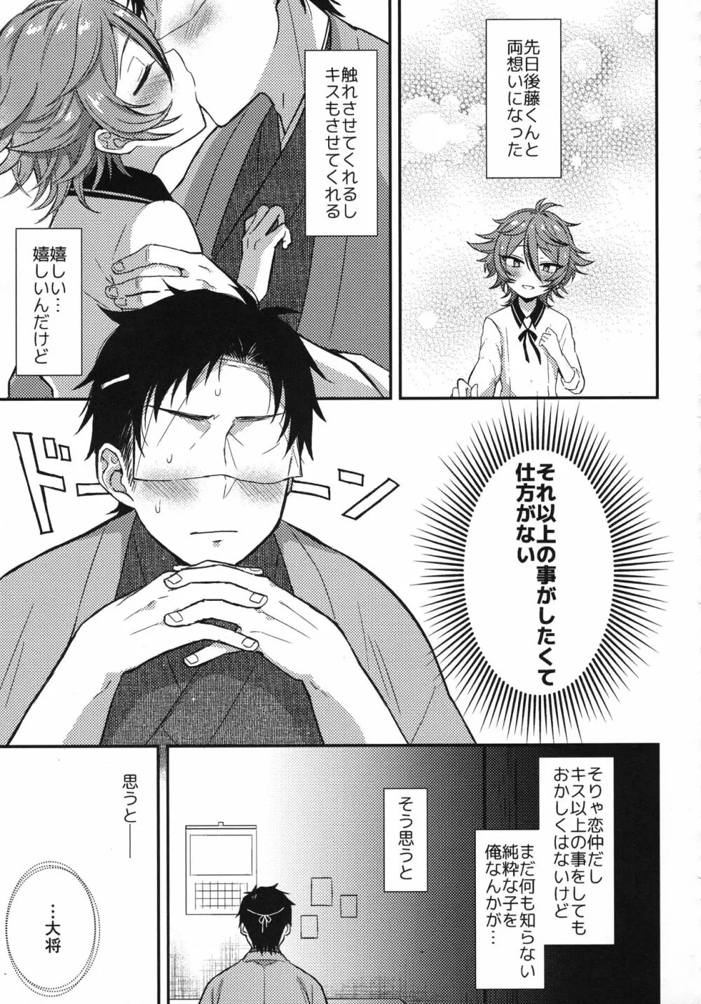 さにごとさいろく！ - page36