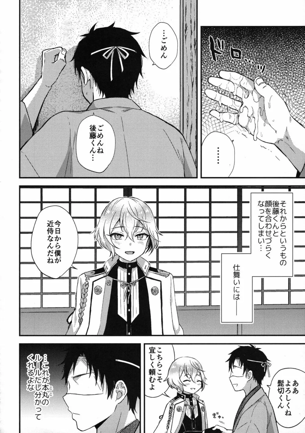 さにごとさいろく！ - page41