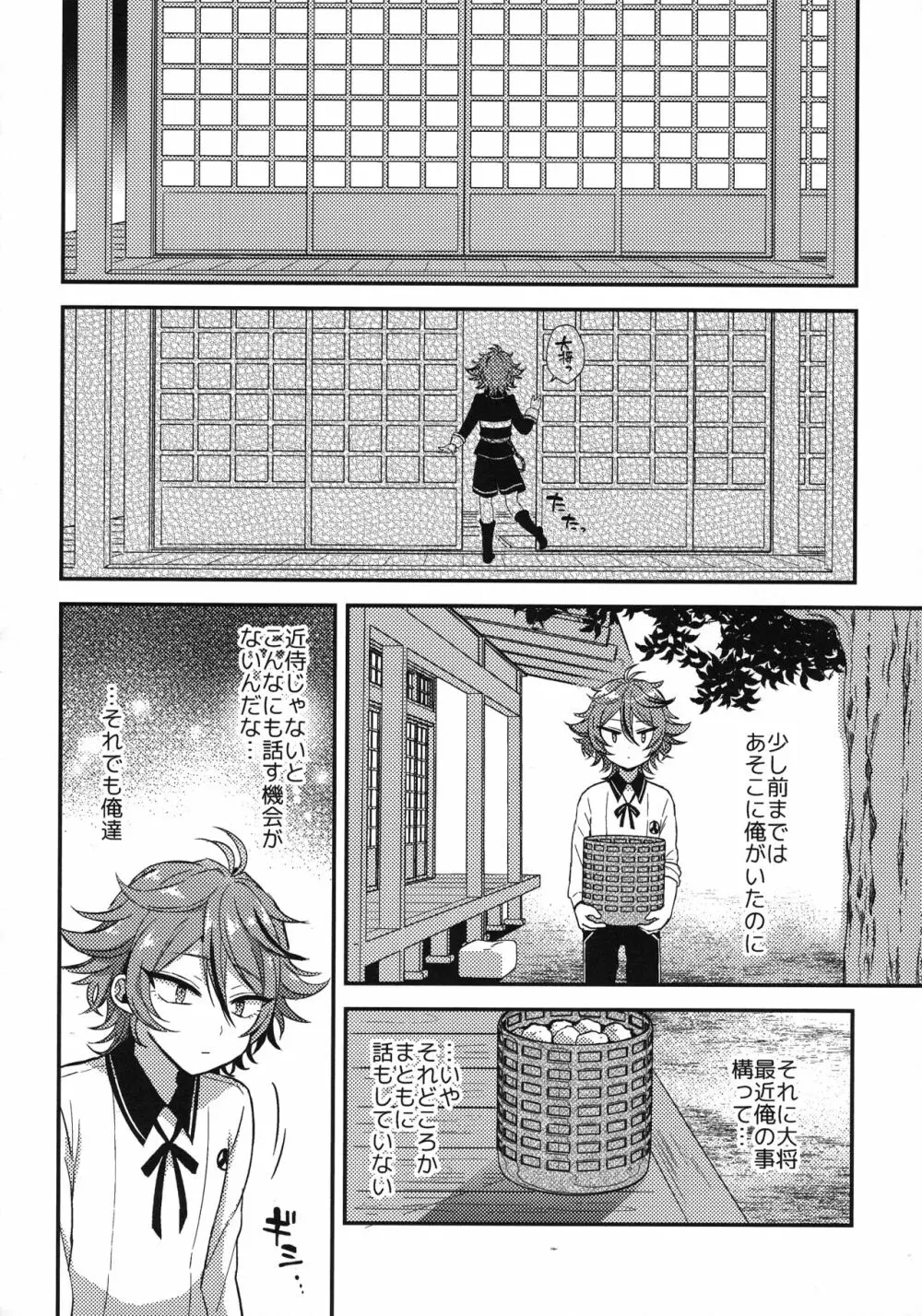 さにごとさいろく！ - page45