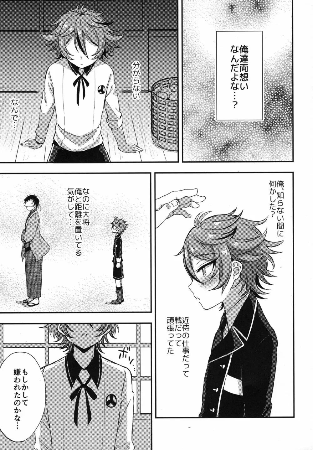 さにごとさいろく！ - page46