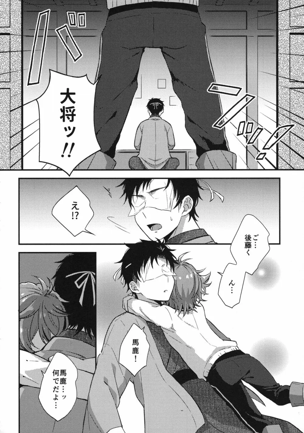 さにごとさいろく！ - page51