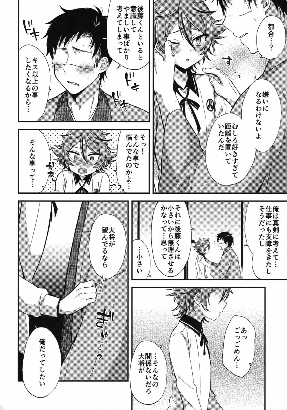 さにごとさいろく！ - page53