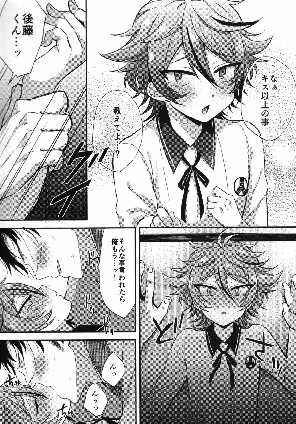 さにごとさいろく！ - page54