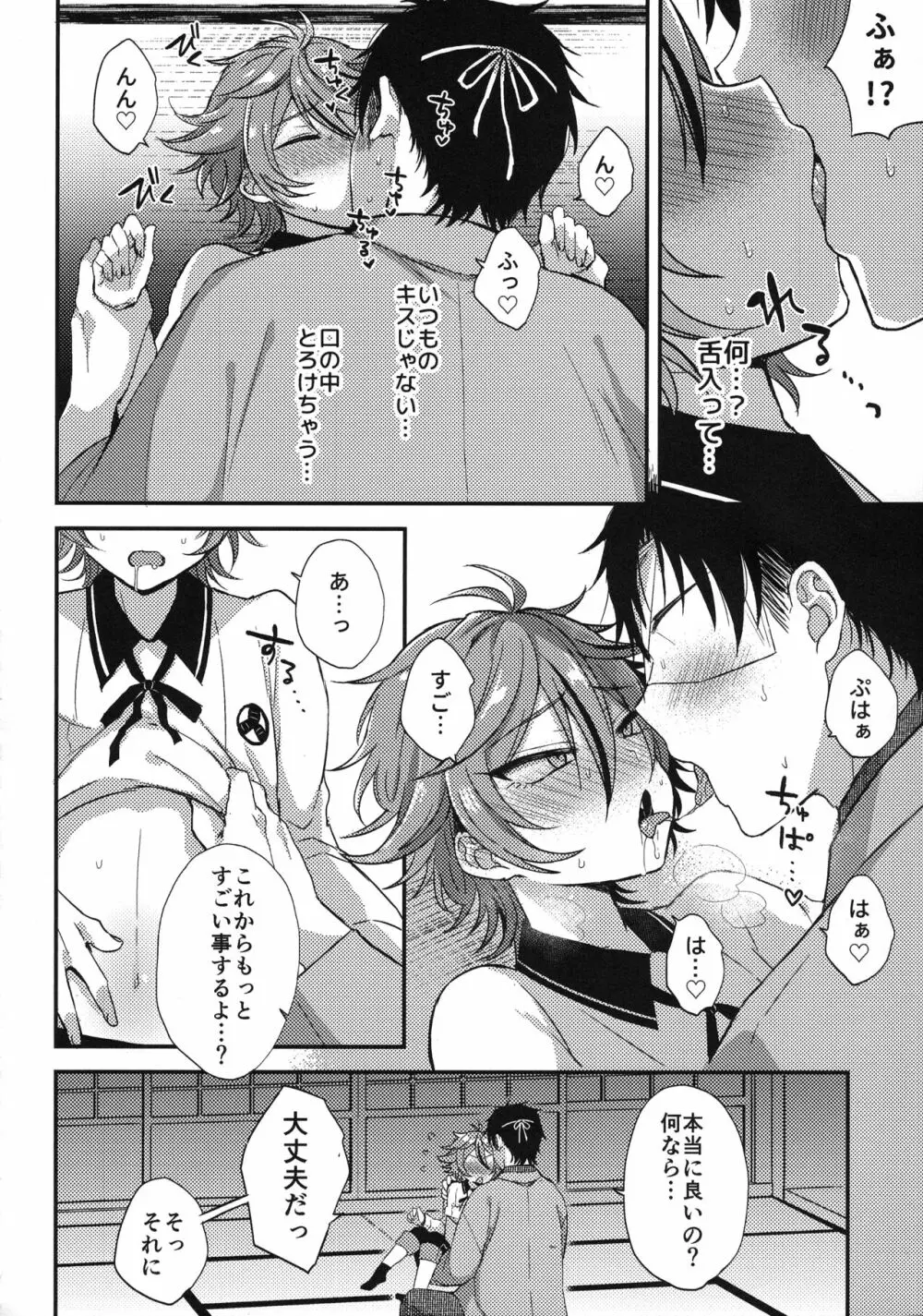 さにごとさいろく！ - page55