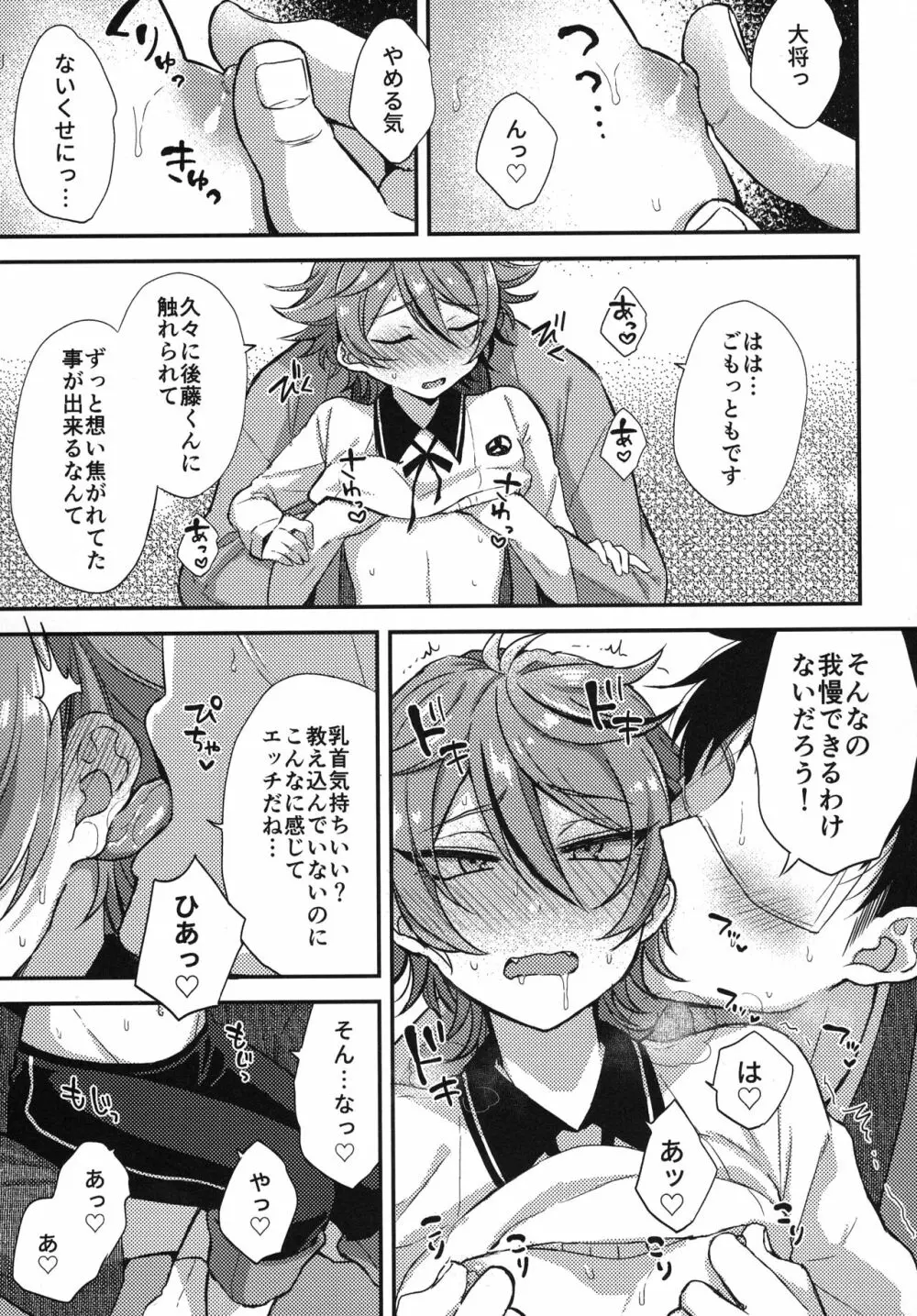 さにごとさいろく！ - page56