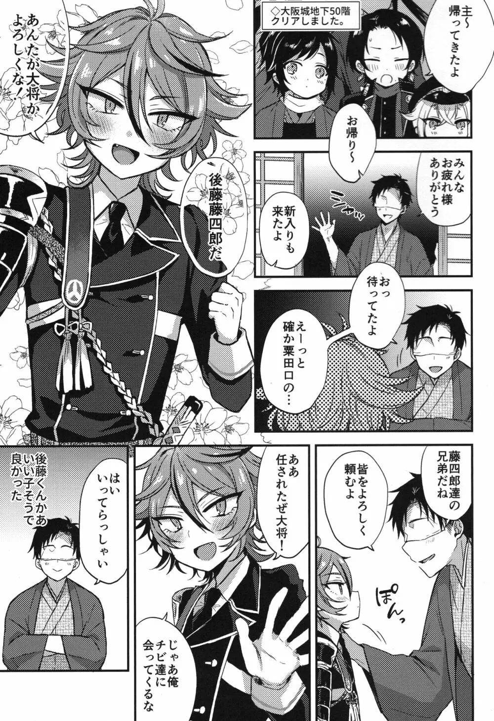 さにごとさいろく！ - page6