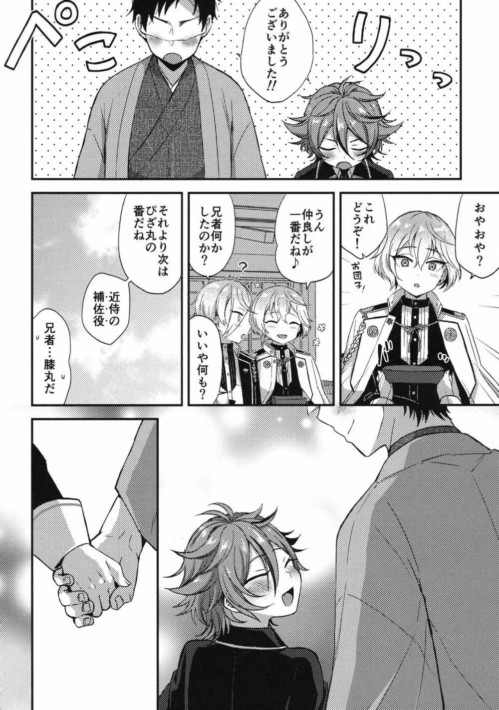 さにごとさいろく！ - page65