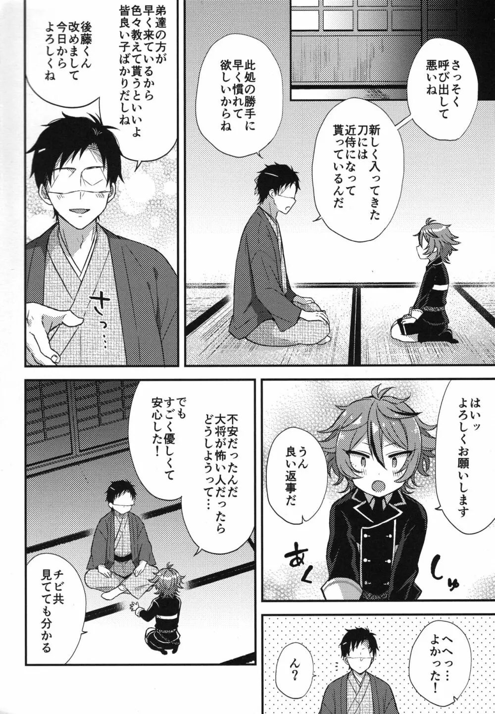さにごとさいろく！ - page7