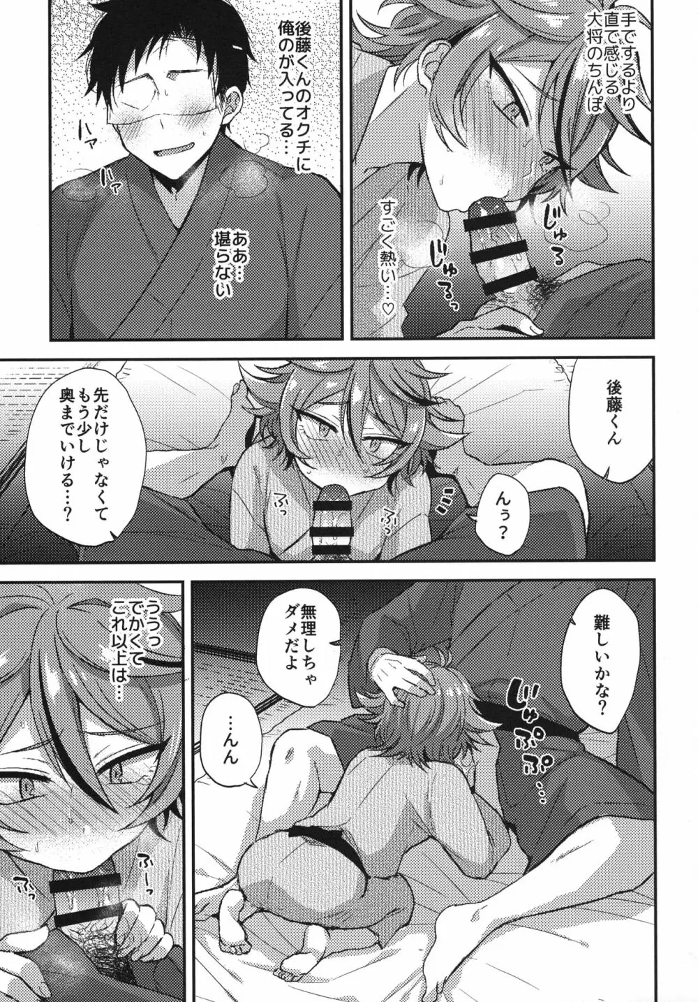 さにごとさいろく！ - page72