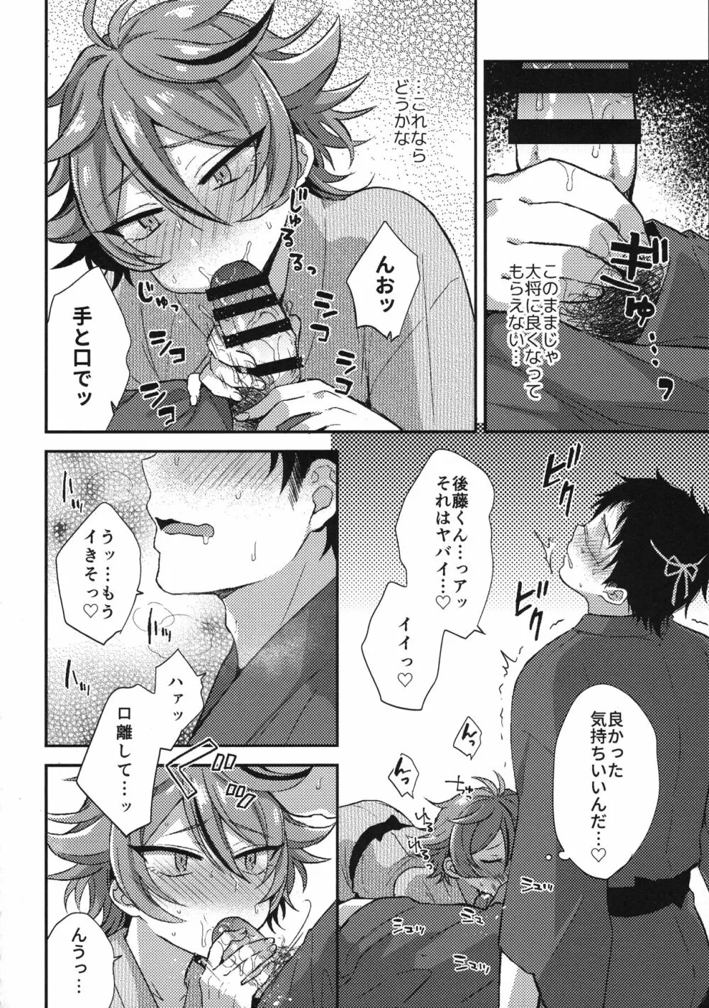 さにごとさいろく！ - page73