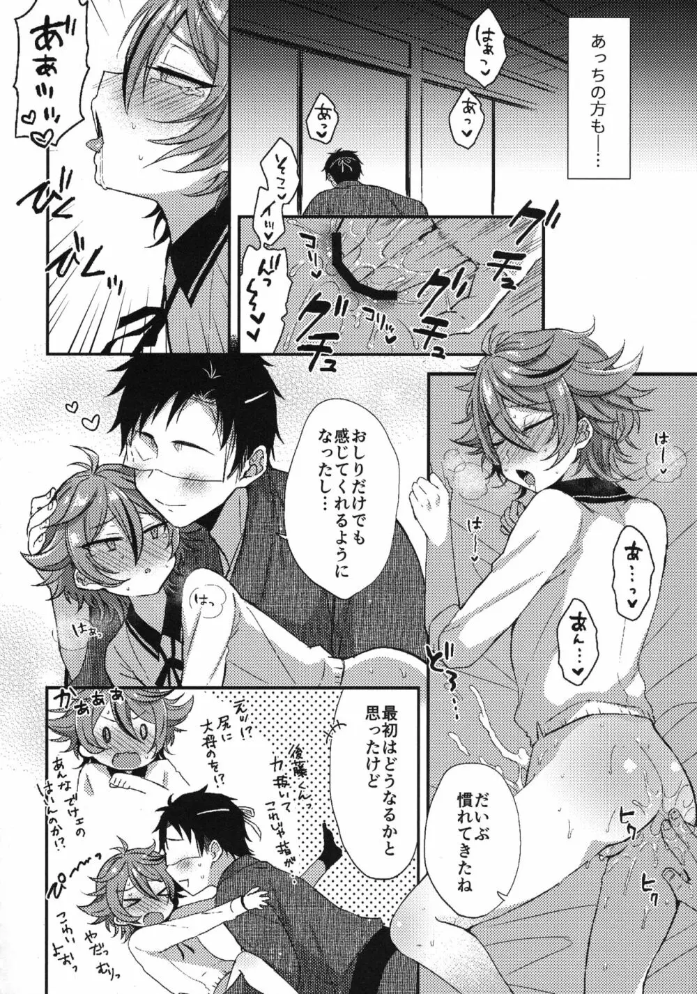 さにごとさいろく！ - page79