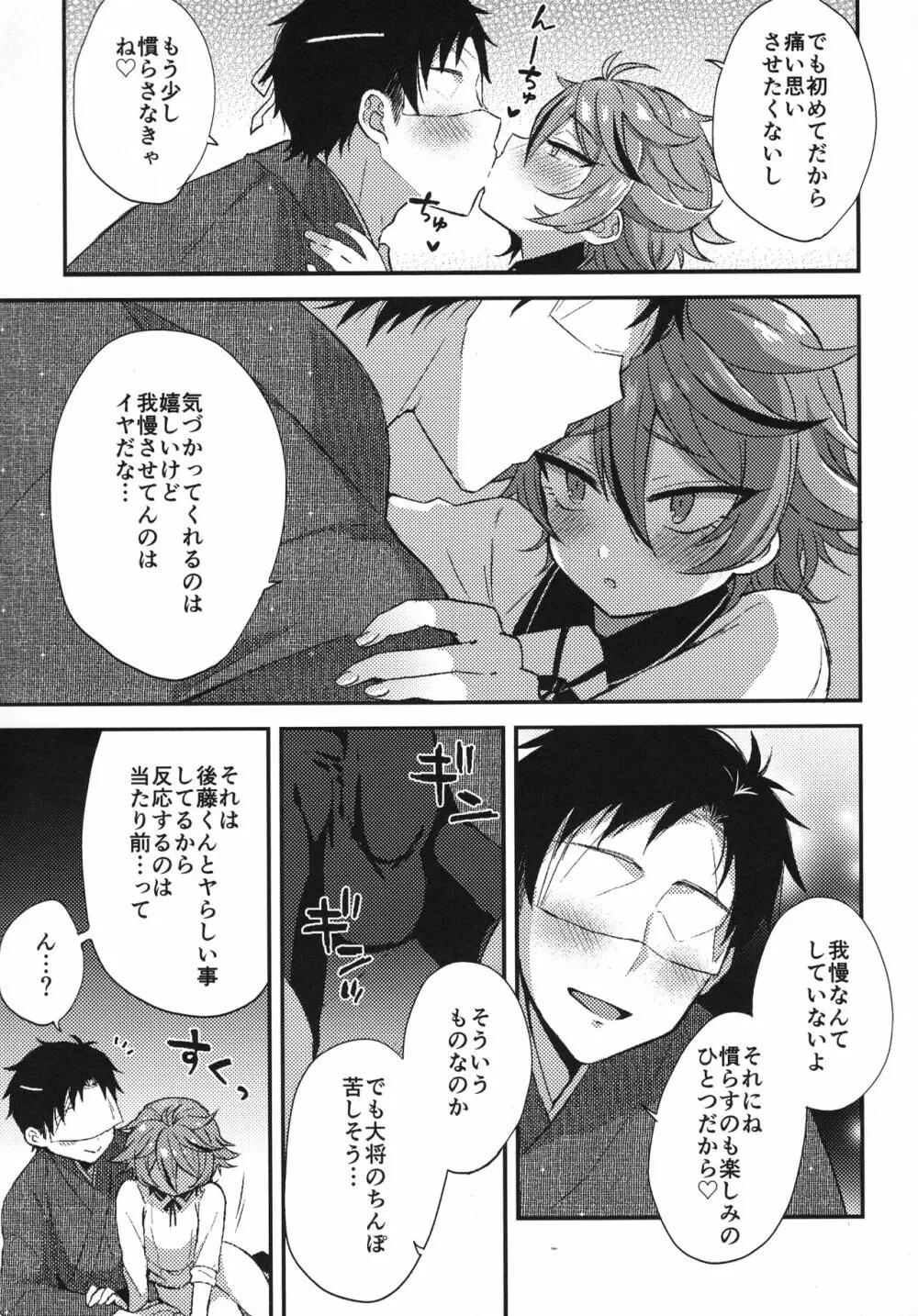 さにごとさいろく！ - page80