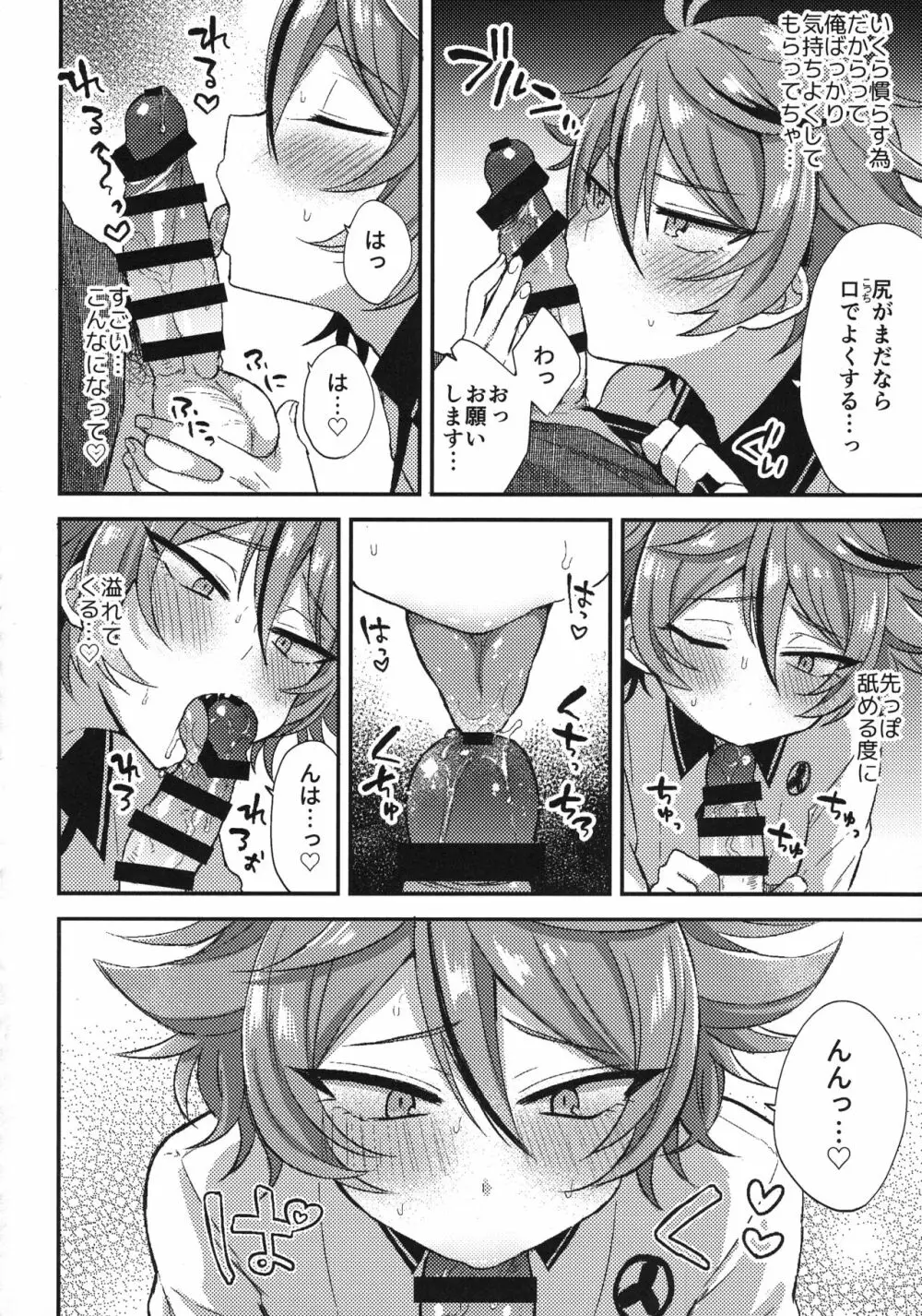 さにごとさいろく！ - page81