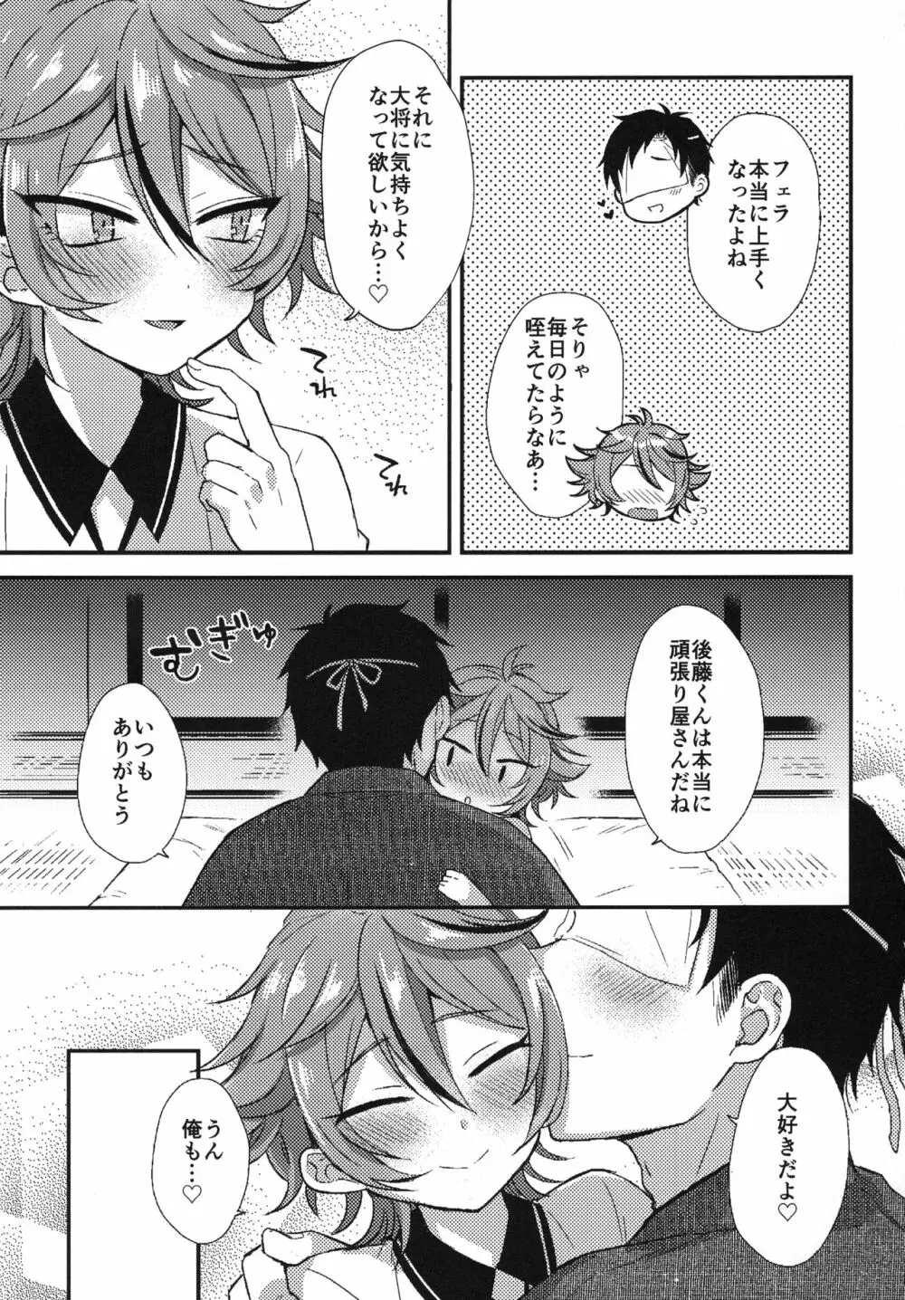 さにごとさいろく！ - page84