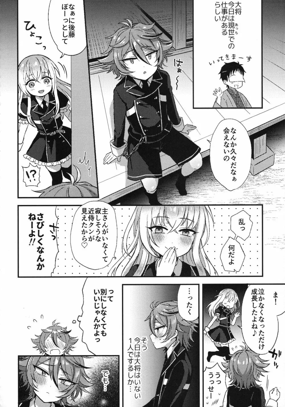 さにごとさいろく！ - page85