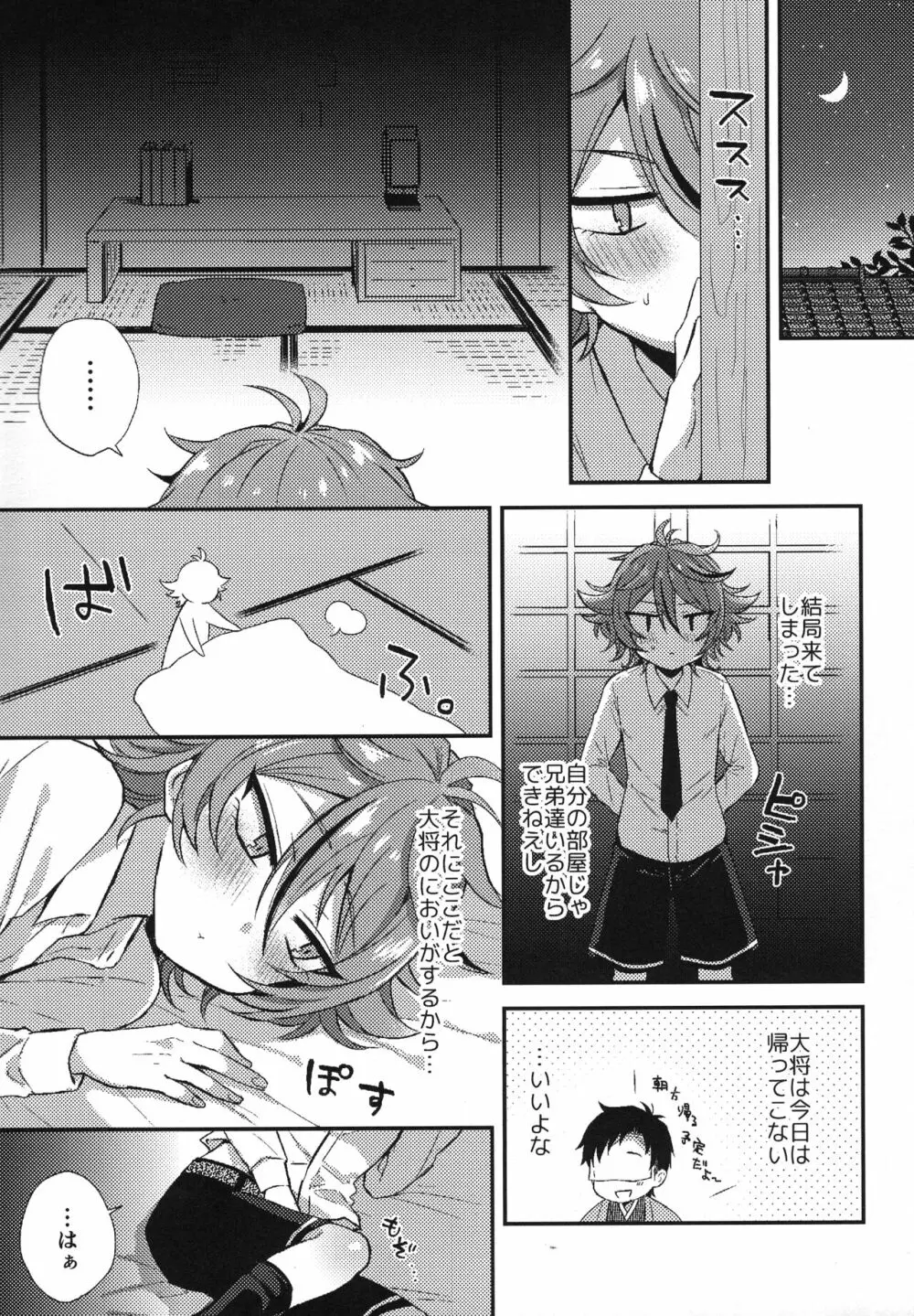 さにごとさいろく！ - page86