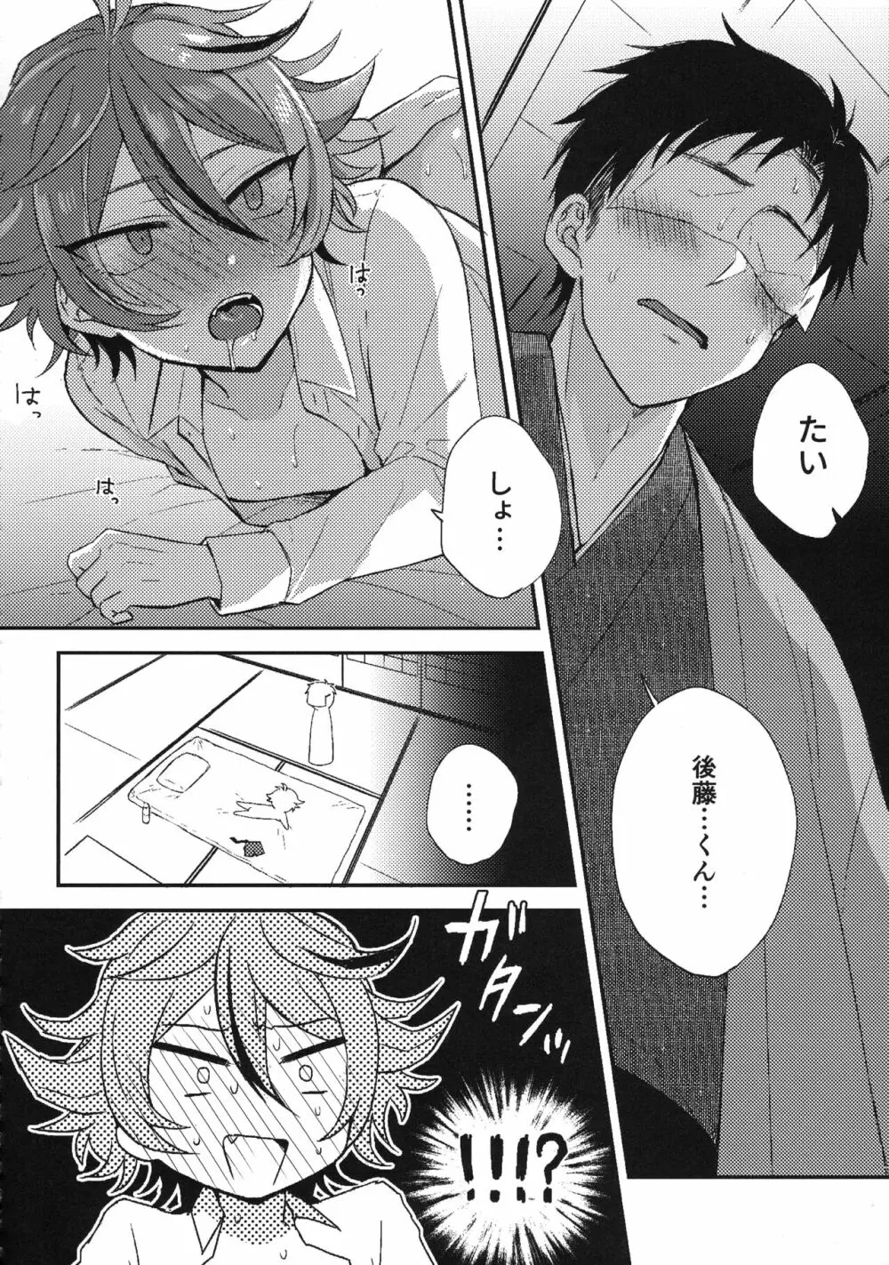 さにごとさいろく！ - page89