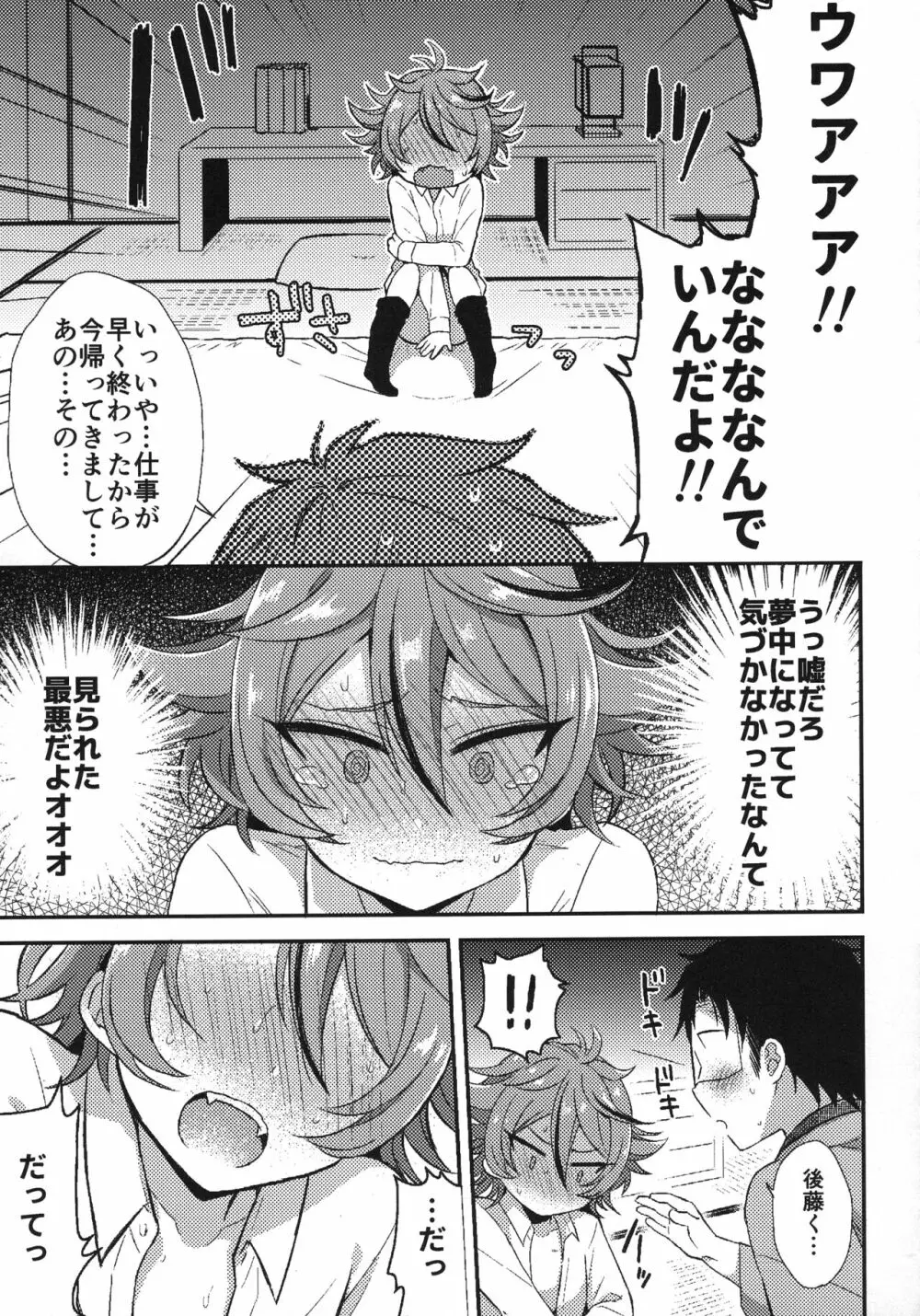 さにごとさいろく！ - page90