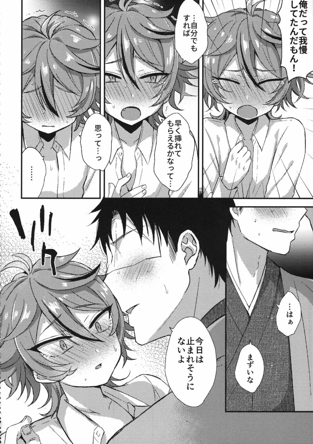 さにごとさいろく！ - page91