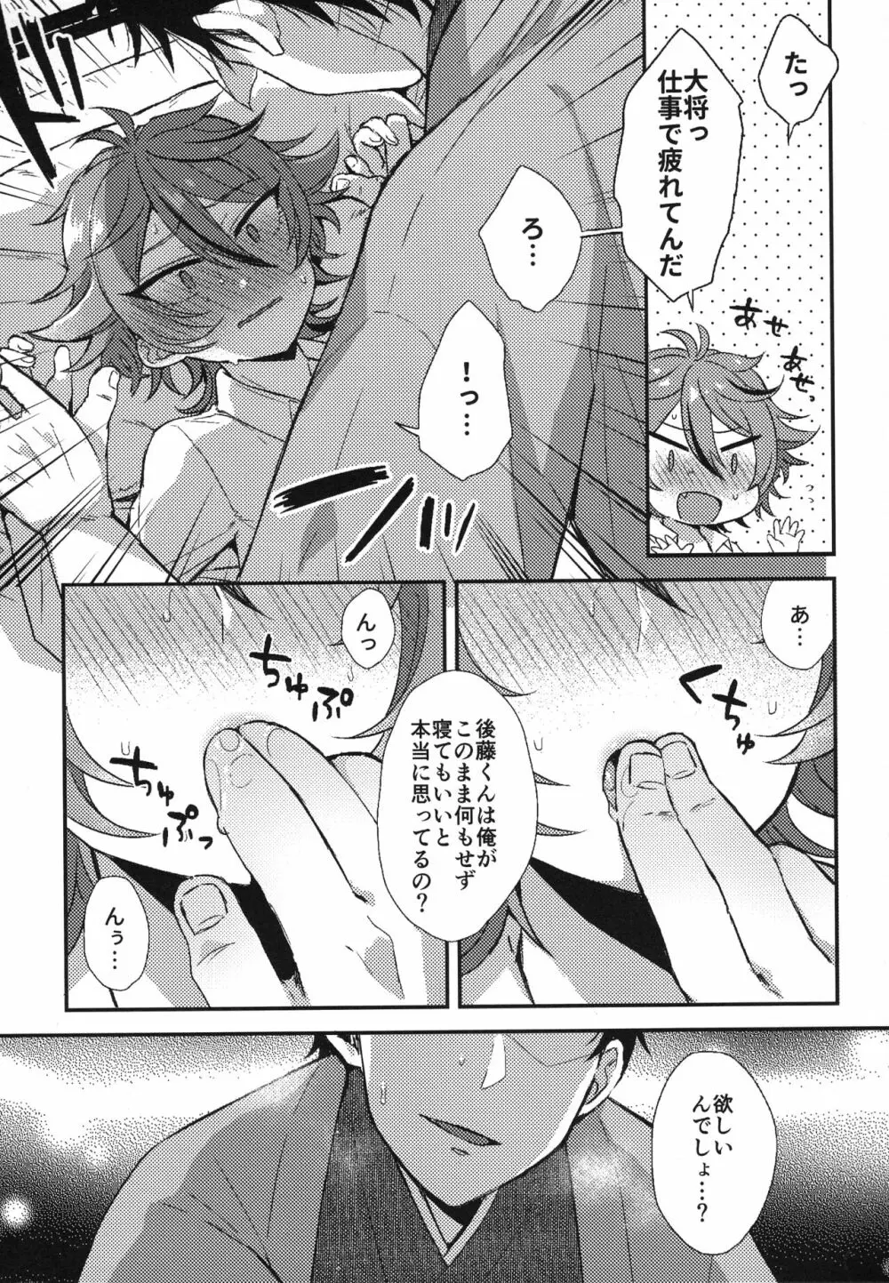 さにごとさいろく！ - page92
