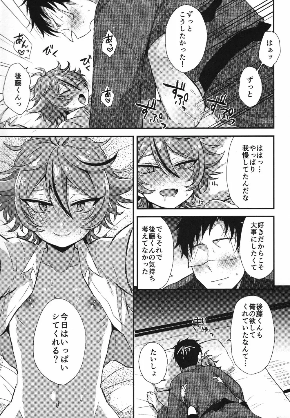 さにごとさいろく！ - page98