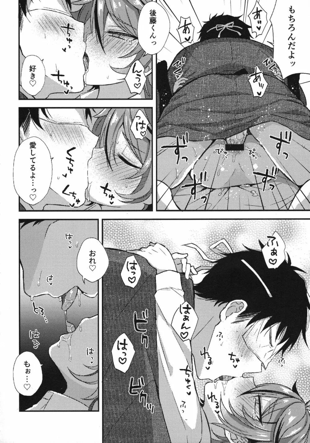 さにごとさいろく！ - page99