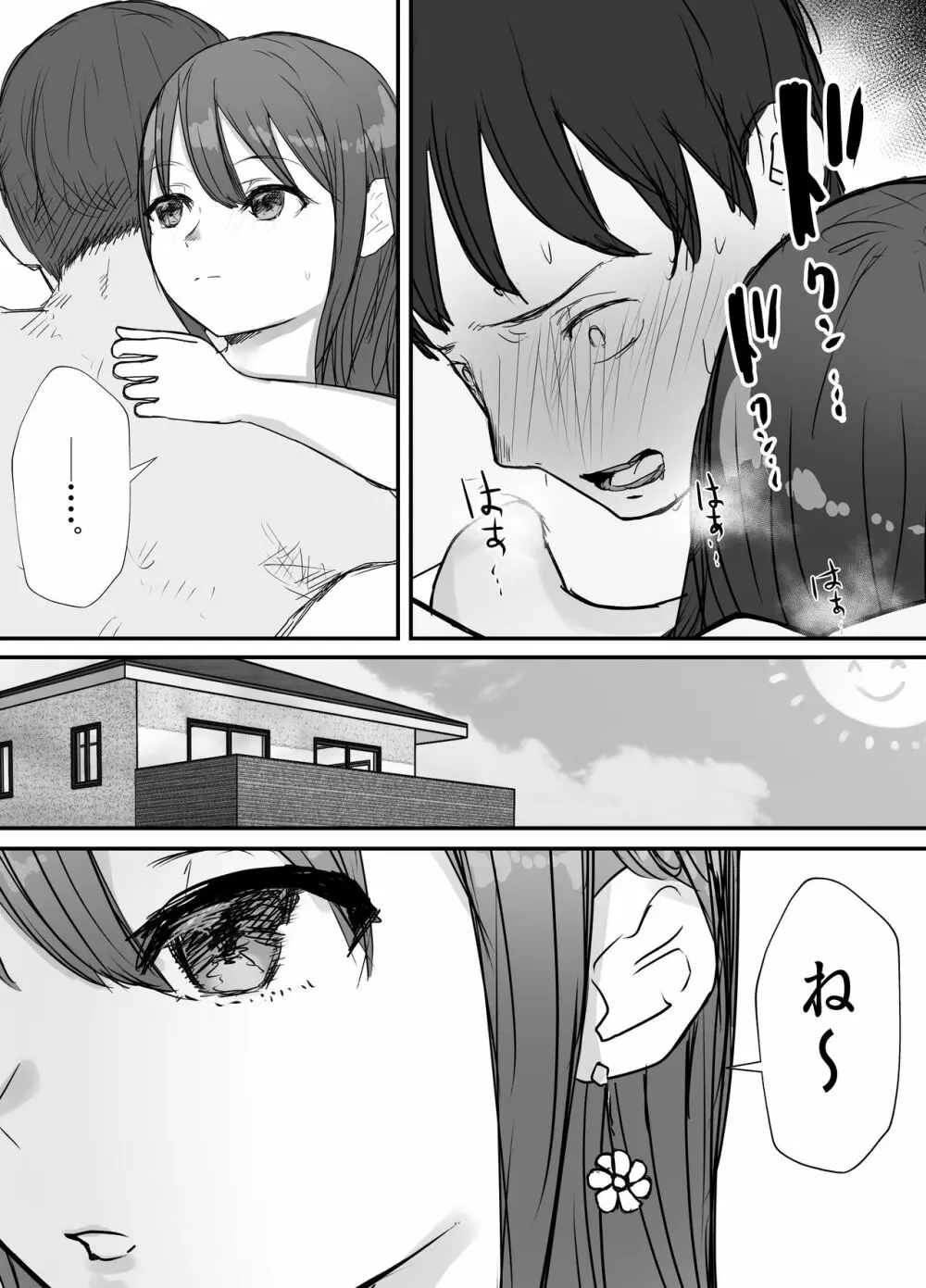 寝取らせの後悔って遅いみたいよ2 - page12