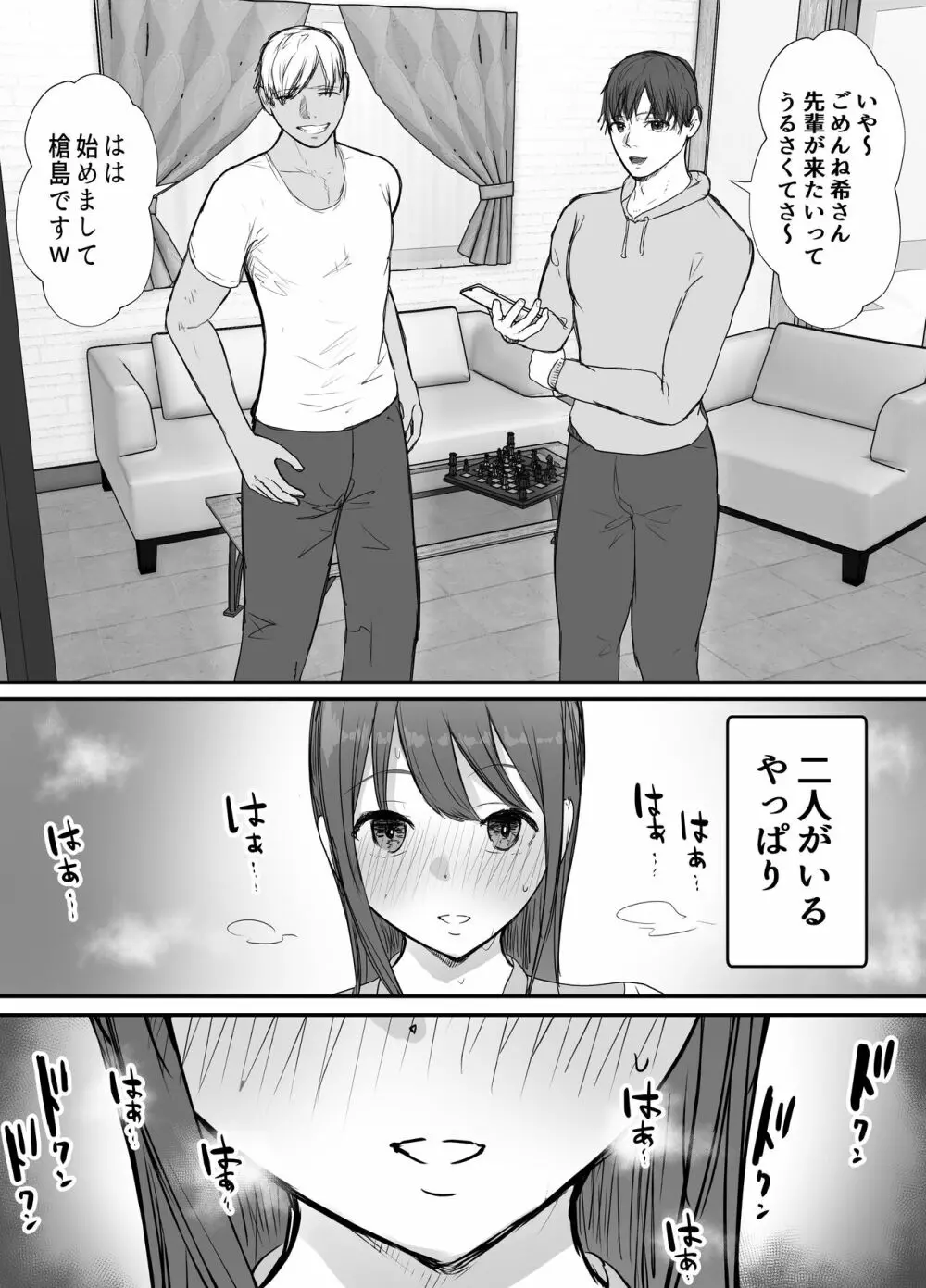 寝取らせの後悔って遅いみたいよ2 - page18