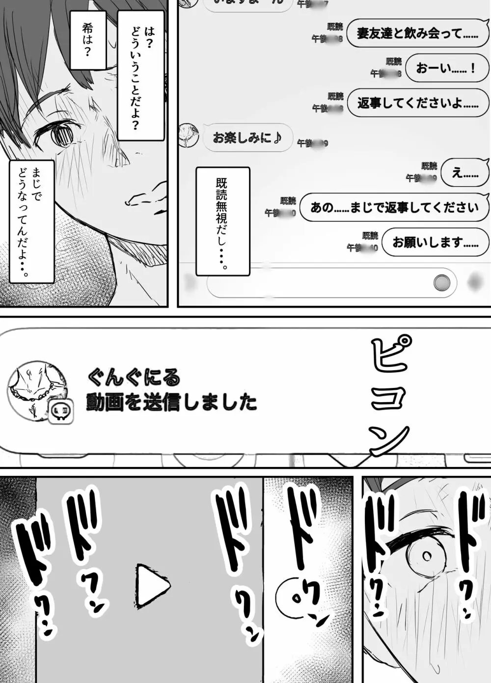 寝取らせの後悔って遅いみたいよ2 - page22