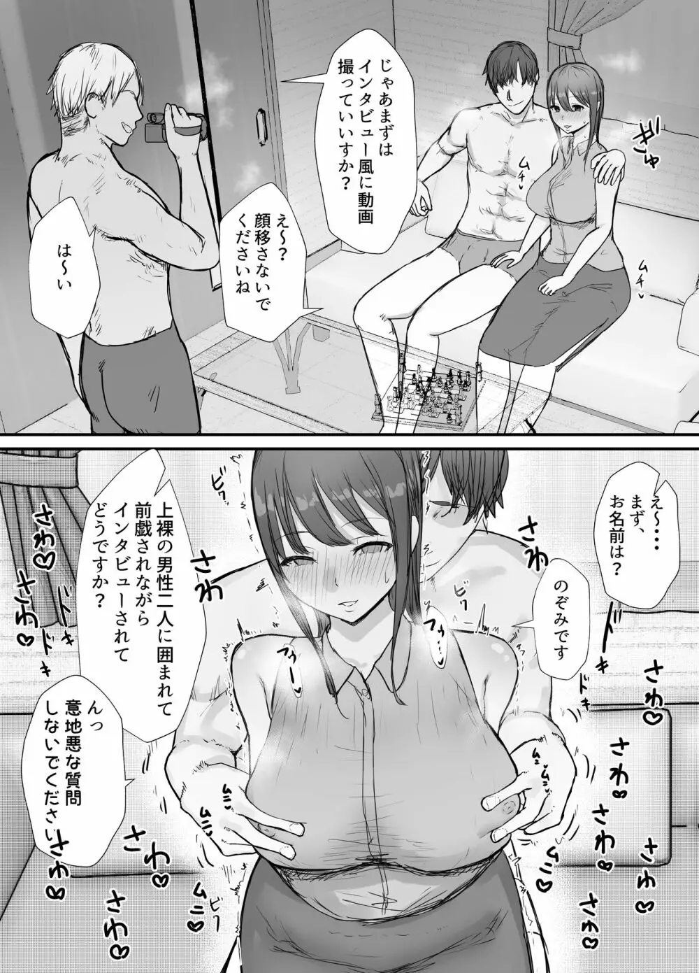 寝取らせの後悔って遅いみたいよ2 - page23