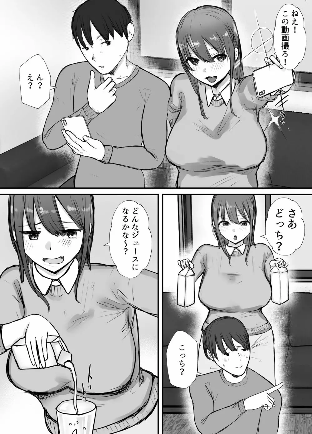 寝取らせの後悔って遅いみたいよ2 - page3