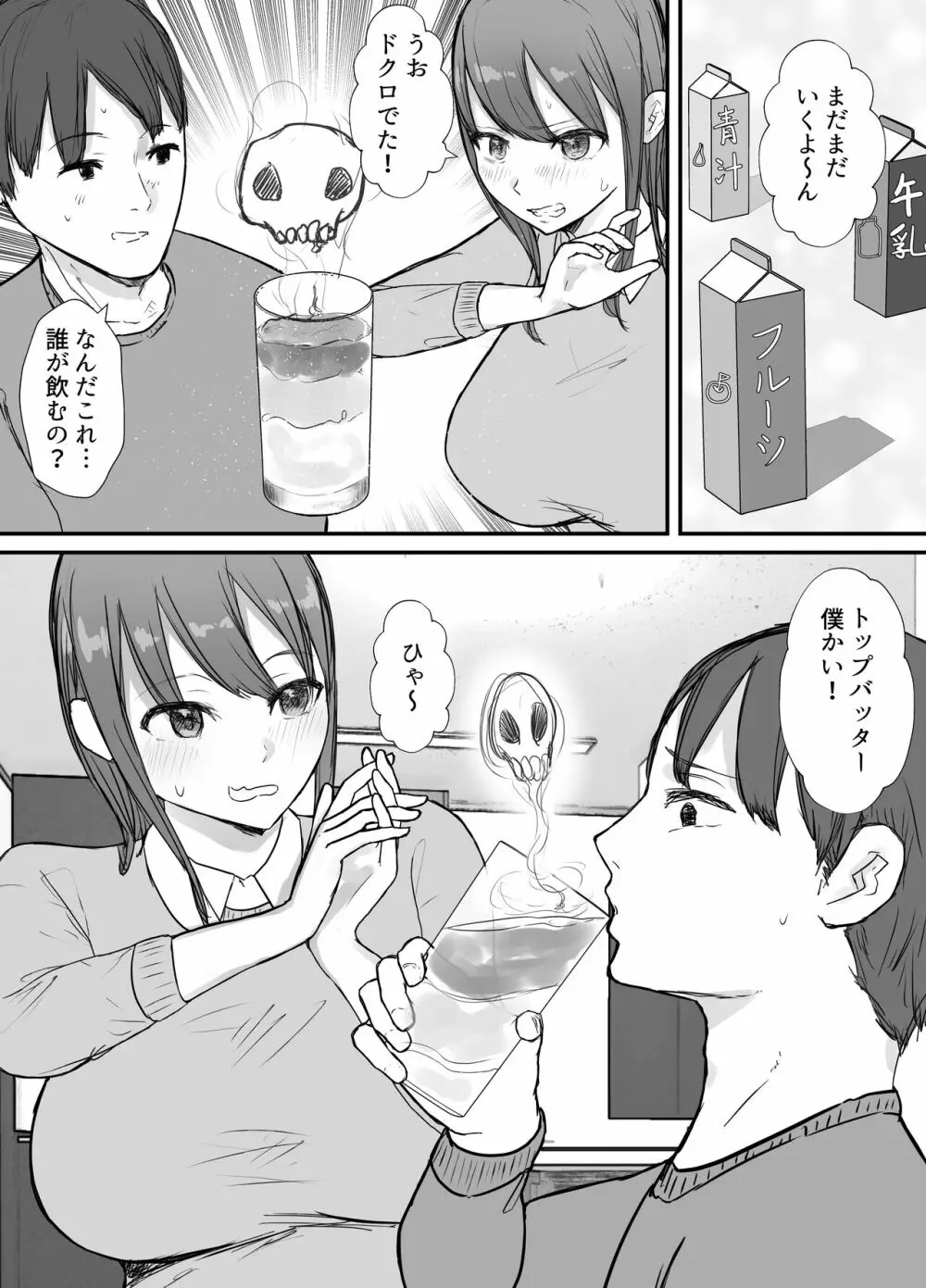 寝取らせの後悔って遅いみたいよ2 - page4