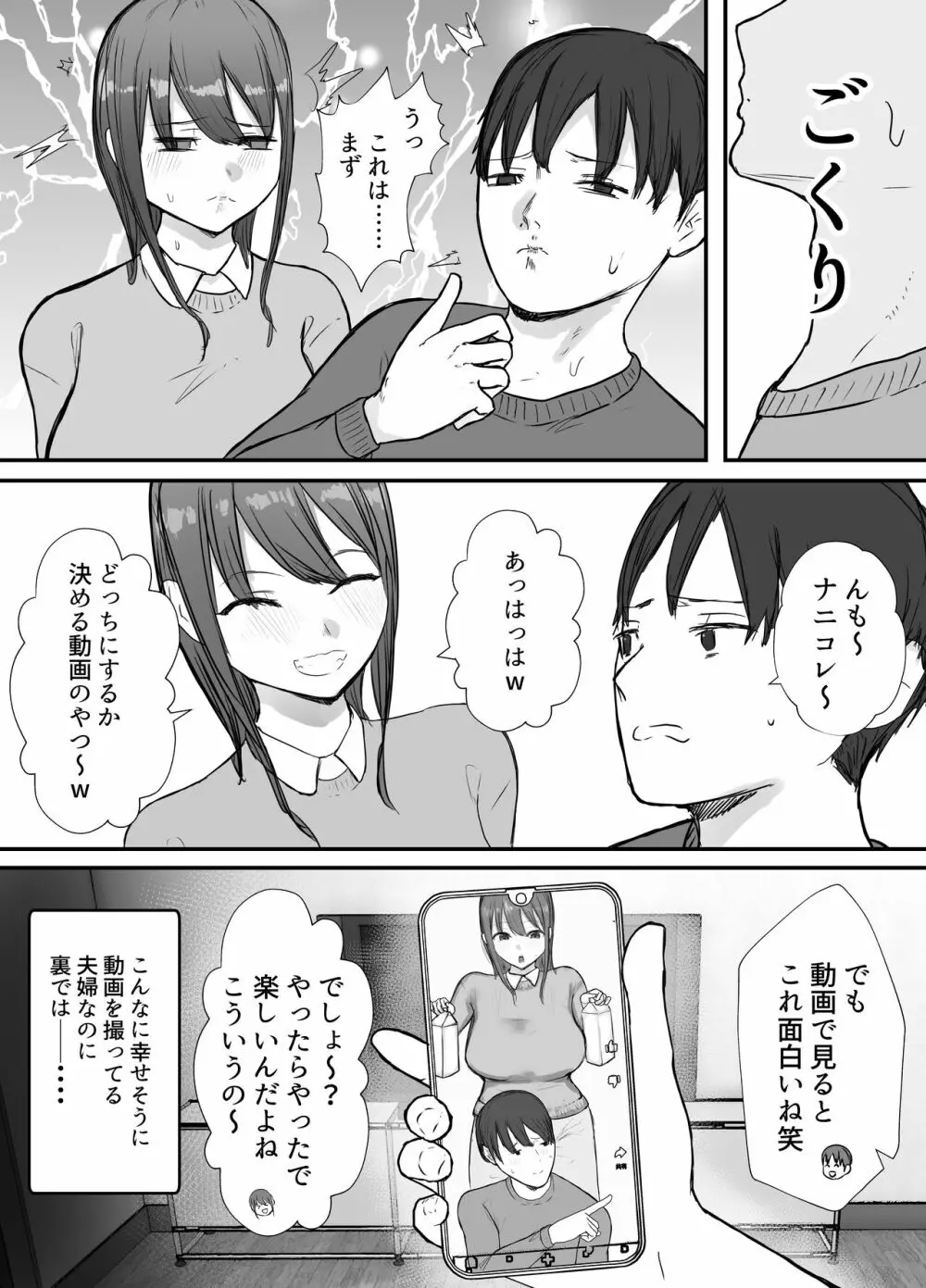 寝取らせの後悔って遅いみたいよ2 - page5