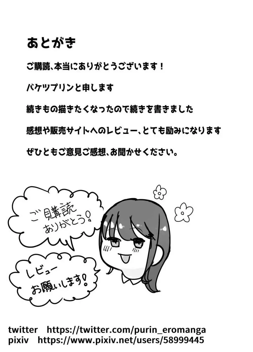 寝取らせの後悔って遅いみたいよ2 - page57