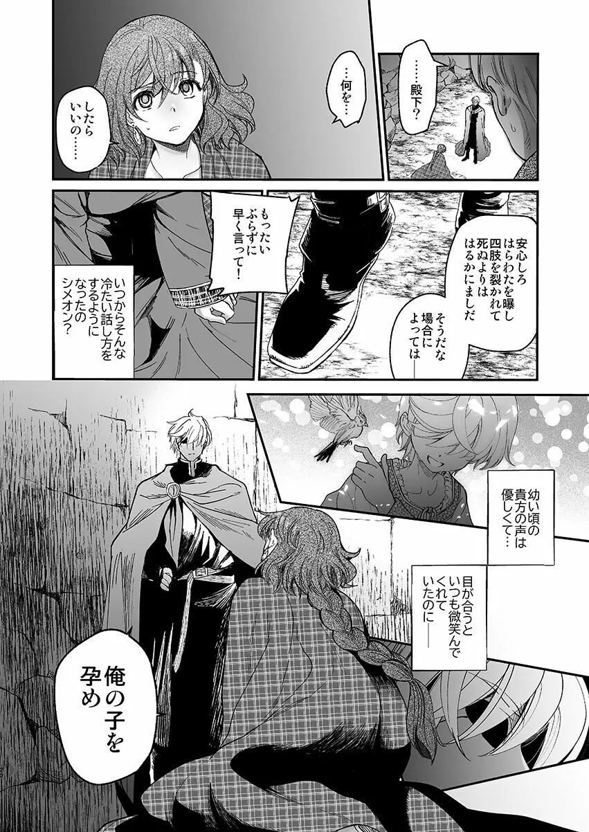 死刑宣告された賢女が嫌われ王子に溺愛されて、幸せになるまでの物語・前編 - page18