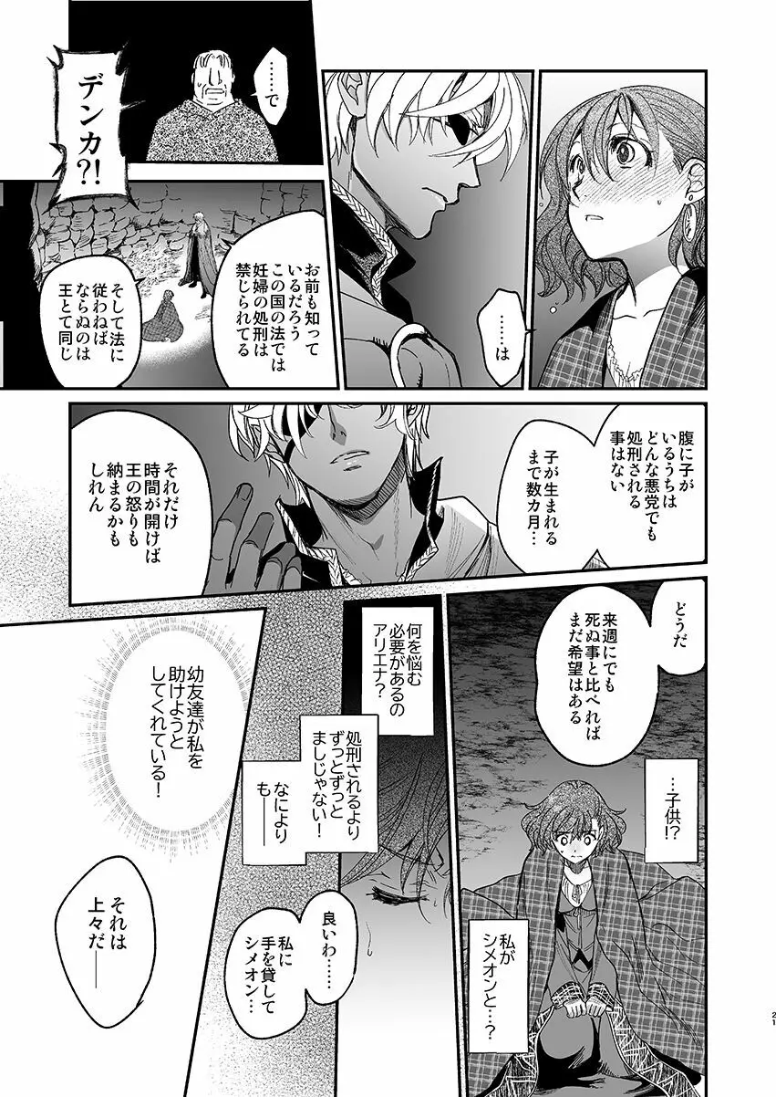 死刑宣告された賢女が嫌われ王子に溺愛されて、幸せになるまでの物語・前編 - page19
