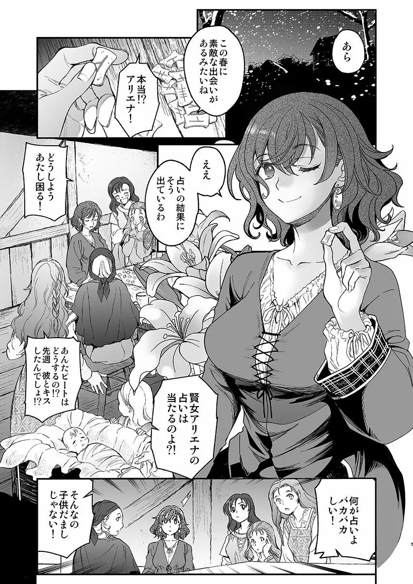 死刑宣告された賢女が嫌われ王子に溺愛されて、幸せになるまでの物語・前編 - page3