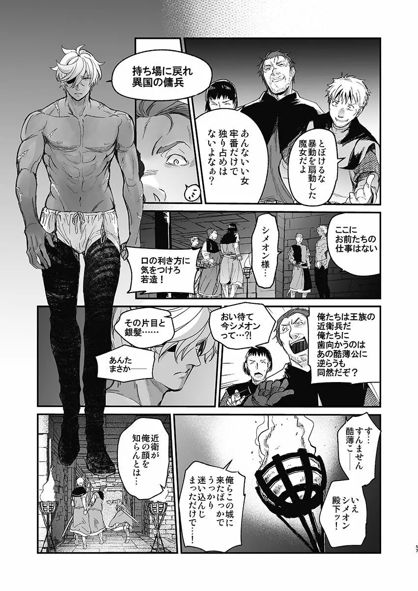 死刑宣告された賢女が嫌われ王子に溺愛されて、幸せになるまでの物語・前編 - page55