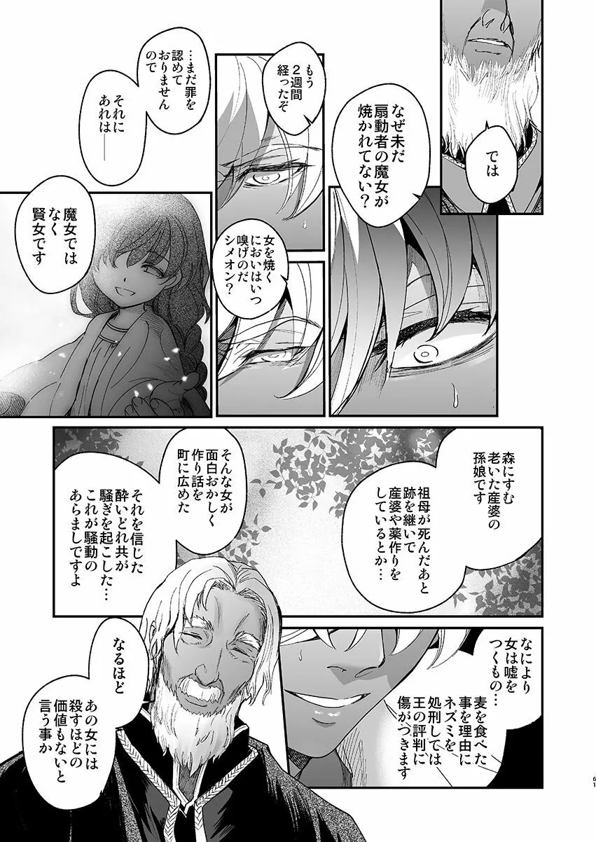 死刑宣告された賢女が嫌われ王子に溺愛されて、幸せになるまでの物語・前編 - page59
