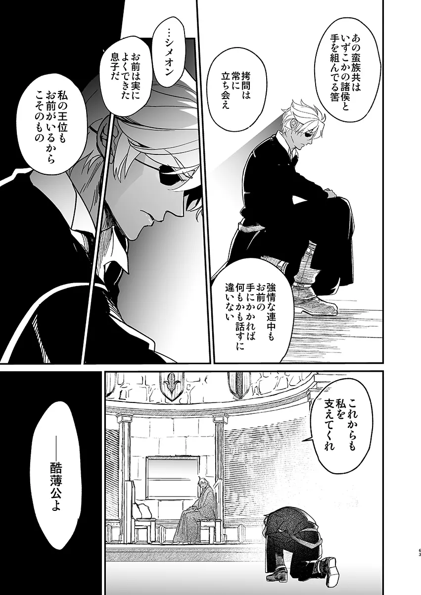 死刑宣告された賢女が嫌われ王子に溺愛されて、幸せになるまでの物語・前編 - page61