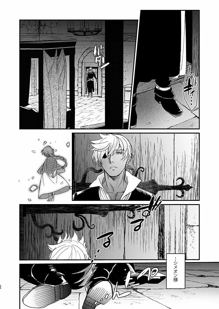 死刑宣告された賢女が嫌われ王子に溺愛されて、幸せになるまでの物語・前編 - page62